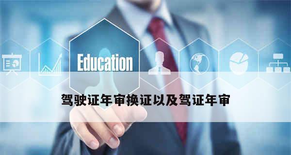 如何解决换证到期问题（换证到期怎么办）