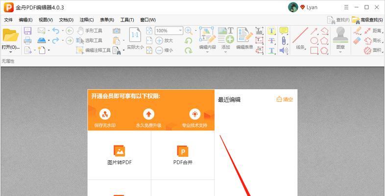 教你修改别人的PDF文件内容（使用技巧和注意事项）