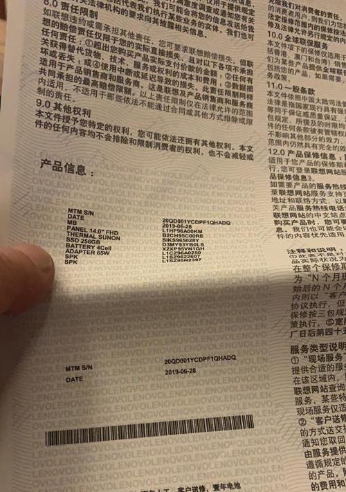 联想官网保修期查询方法（轻松查询联想产品的保修期限）