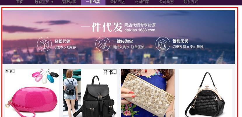 淘宝一键铺货软件（提升销售效率）