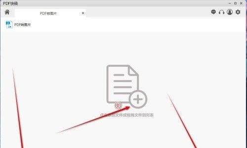 免费软件推荐（为您推荐一款免费图片转PDF软件）