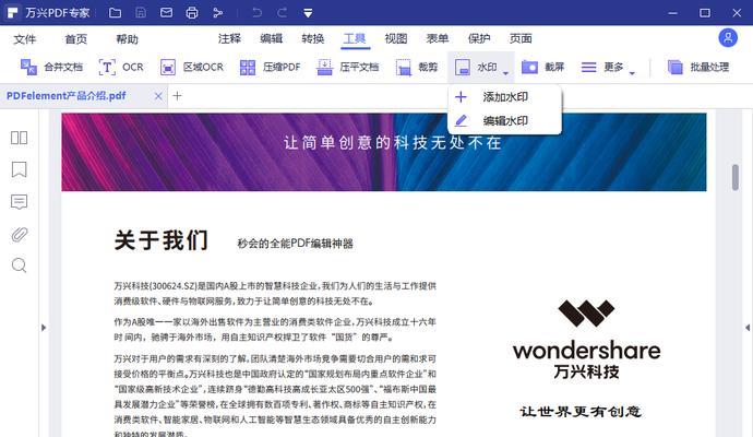 免费去水印PDF软件推荐（快速去除PDF文件中的水印）