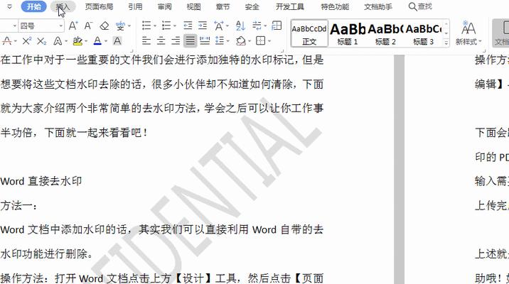 免费去水印PDF软件推荐（快速去除PDF文件中的水印）