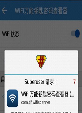 解密无线网络密码神器的使用方法与注意事项（轻松找回并分享无线网络密码）