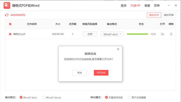 手机上PDF格式转换Word格式的流程（简单易用的转换工具帮助您高效处理文档）