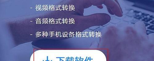 手机视频如何简单转换为MP4格式（快速实现视频格式转换的最佳方法和技巧）
