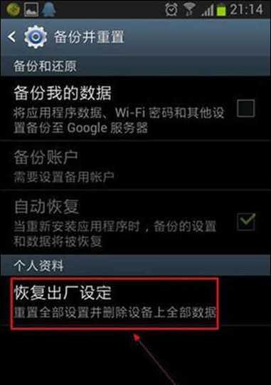 强制恢复出厂设置的方法（一键清空所有数据）