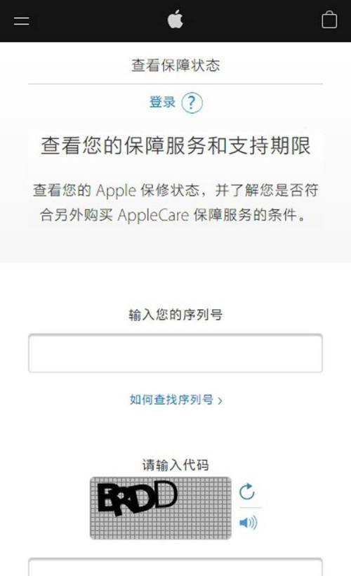 苹果手机序列号查询方法大全（快速查询你的苹果手机信息）