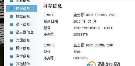 如何查看电脑配置（轻松了解电脑硬件和软件配置）