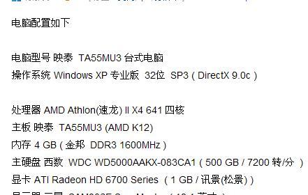 探索Win7最高配置电脑的强大性能（窥探Win7最高配置电脑的卓越表现）