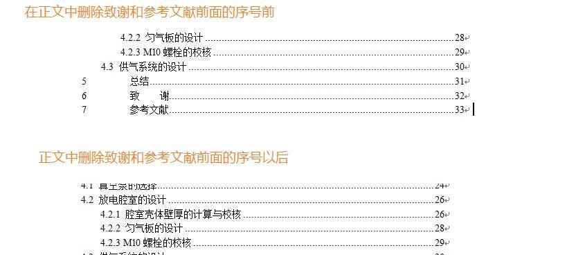 Word自动生成目录的简易教程（快速掌握Word自动生成目录的技巧）