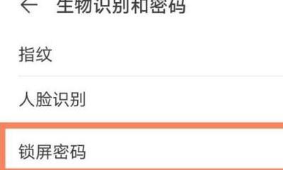 安全可靠的锁屏密码设置技巧（保护手机隐私）