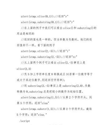 新手指南（简单易学的字符串切割技巧让你的JS编程更高效）