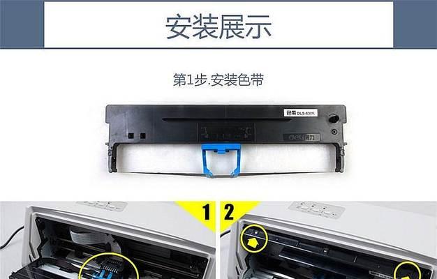 针式打印机换色带图解（详细解说针式打印机换色带的每个步骤）