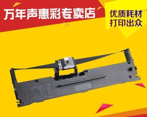 针式打印机换色带图解（详细解说针式打印机换色带的每个步骤）