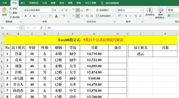 电子表格函数公式大全（详解常用电子表格函数公式及实用技巧）