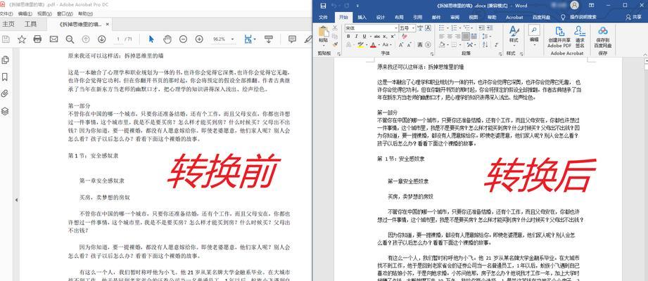 去除PDF水印的小妙招（简单有效的方法帮您快速消除水印烦恼）