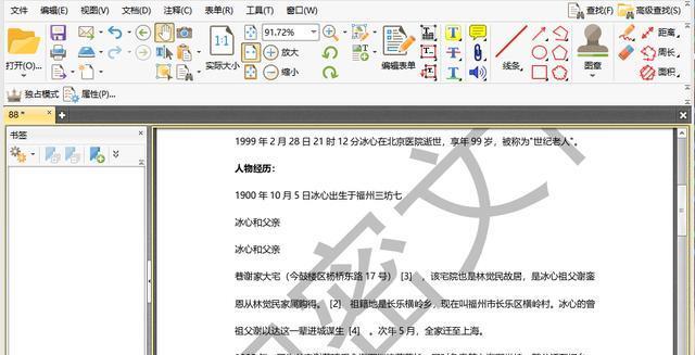 去除PDF水印的小妙招（简单有效的方法帮您快速消除水印烦恼）