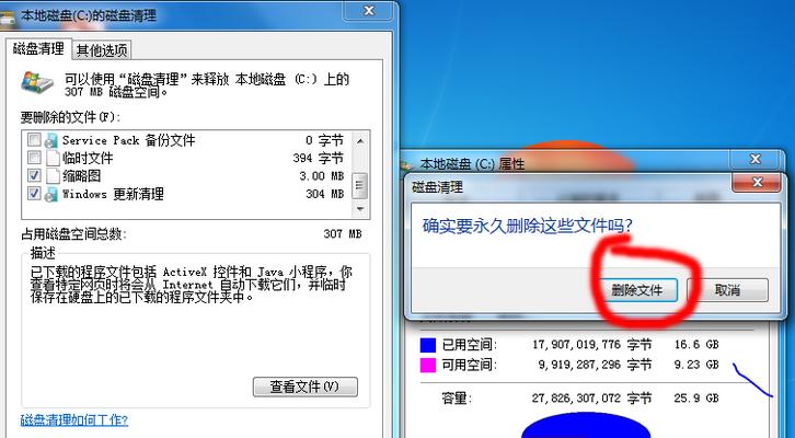 电脑C盘满了如何清理（教你快速清理C盘的方法）