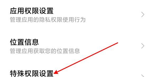 手机读写权限开启方法（轻松实现手机读写权限的开启与管理）
