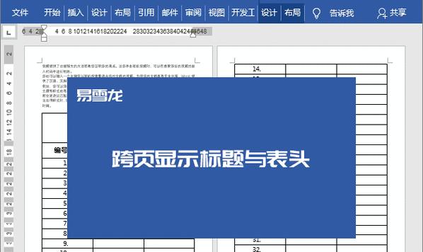 如何设置每页都有表头的打印设置（实现打印时每页都显示表头的方法和步骤）