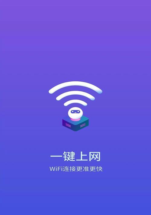 一键上网免费wifi，让你随时畅享网络世界（简单操作）
