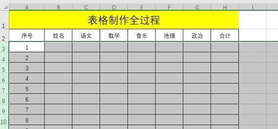 从零开始学习表格制作教程（轻松掌握实用的表格制作技巧）