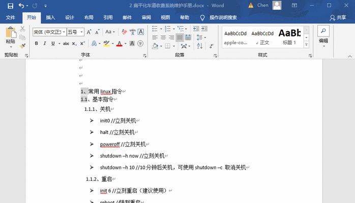 如何使用已生成的目录更新文章结构（有效利用目录工具提高文章阅读体验）