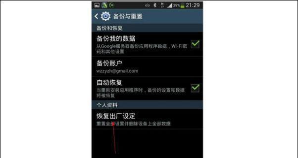 恢复出厂设置对手机的影响（了解恢复出厂设置的作用和注意事项）