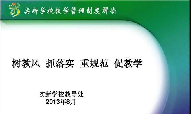 Word教学（简单实用的Word技巧教程）
