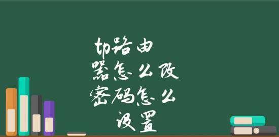 揭秘新版TP-Link管理员万能密码（保护网络安全）