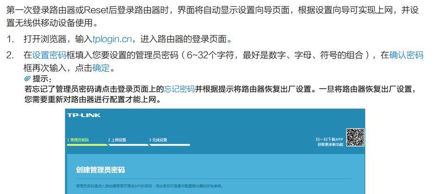 揭秘新版TP-Link管理员万能密码（保护网络安全）