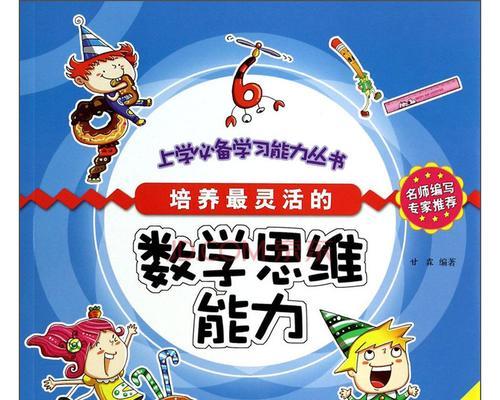 以最新数学学习方法集锦（探索创新学习方式）