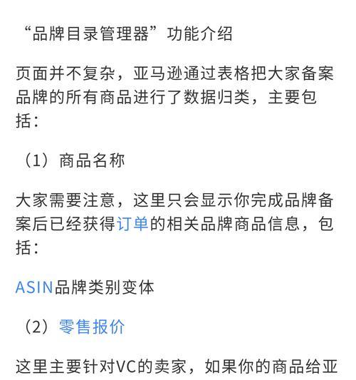 亚马逊跟卖防治策略（有效保护品牌利益的关键方法与措施）
