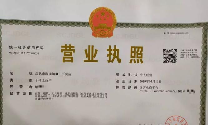 个体工商户营业执照查询方法（快速查询个体工商户营业执照信息）