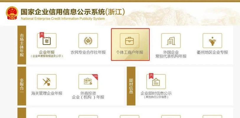 个体工商户营业执照查询方法（快速查询个体工商户营业执照信息）