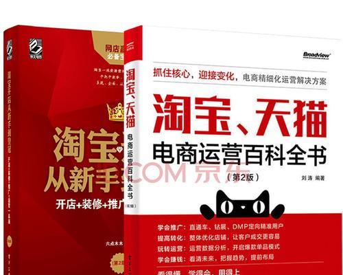 淘宝网购新手攻略（教你如何成为淘宝网购高手）