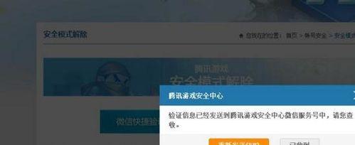 解密DNF安全模式，一招搞定（手机操作）