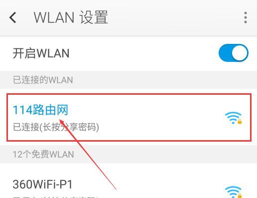 如何改变手机IP地址位置（学会修改IP地址让你隐藏真实位置）