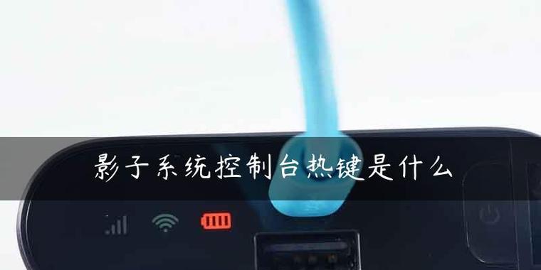 影子系统密码查看方法详解（掌握影子系统密码查看技巧）