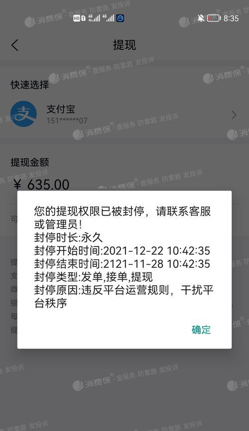 封号解封大揭秘（重要提示）