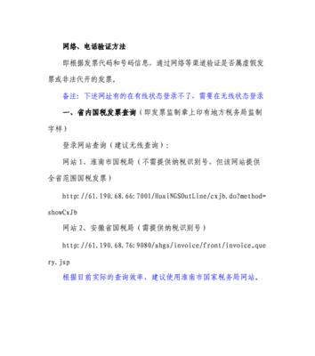 如何辨别发票真伪（有效防范假发票带来的风险）