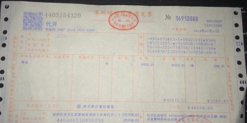 如何辨别发票真伪（有效防范假发票带来的风险）