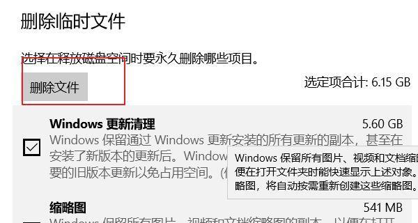 高效清理C盘垃圾文件的方法（释放存储空间）