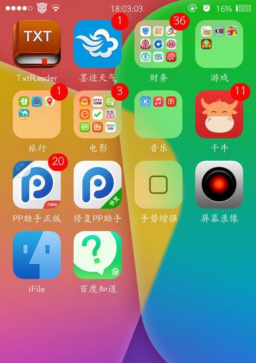 如何在桌面上创建文件夹（简便快捷的整理桌面文件的方法）