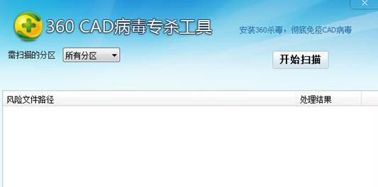 如何高效查杀U盘病毒（从防患于未然到彻底清除）