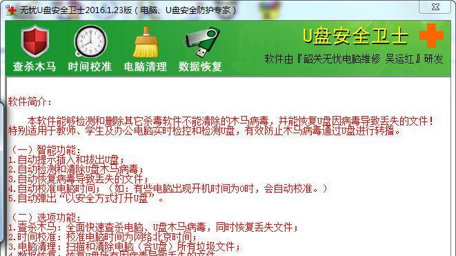 如何高效查杀U盘病毒（从防患于未然到彻底清除）