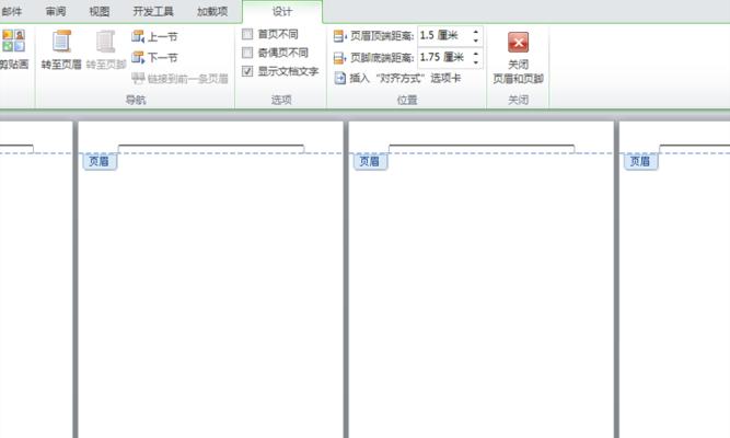 页面设置中的以目录下一页开始设置页码（简化文档排版的必备技巧）