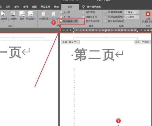 页面设置中的以目录下一页开始设置页码（简化文档排版的必备技巧）