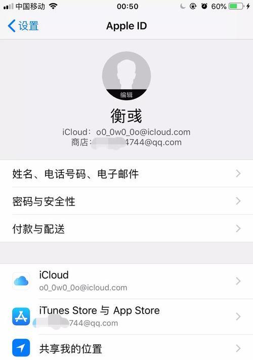 苹果手机ID被锁处理方法（解决iPhoneID锁定的实用指南）